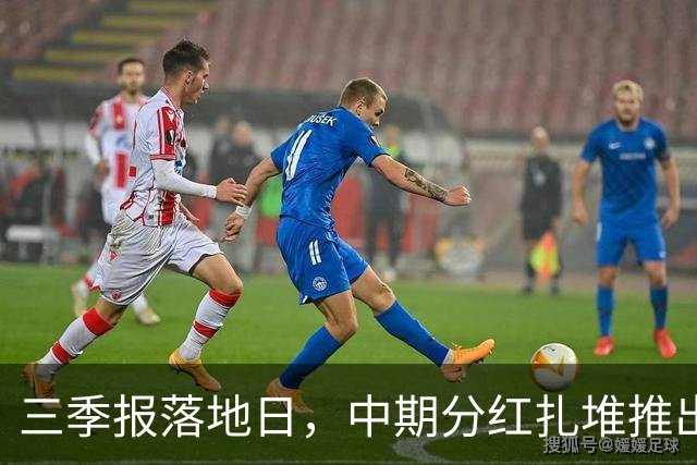 三季报落地日，中期分红扎堆推出，隆鑫通用等多家公司拟派现