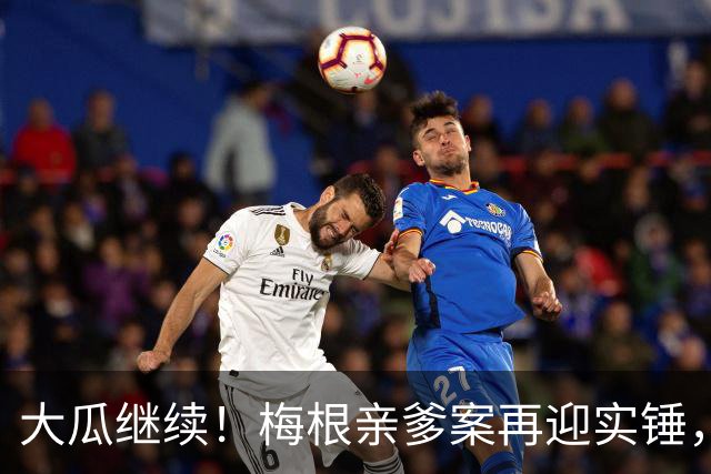 大瓜继续！梅根亲爹案再迎实锤，硬盘底片全缴获！然而7年前的举报信，弄丢了？