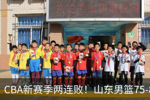 CBA新赛季两连败！山东男篮75-89不敌浙江，全场数据全面处于下风，开局依旧慢热，班顿17分亮眼但个人缺点被无限放大